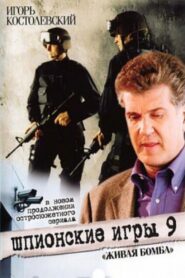 Spy Games: A Living Bomb 2008 one on netflix