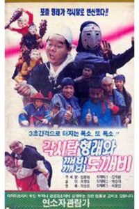 Bridal Hyeongrae and Kaebi Kaebi Goblin 1990 one on netflix