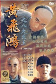 Wong Fei Hung Series : The Eight Assassins 1995 one on netflix