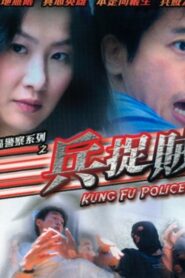 Kung Fu Police 2003 one on netflix