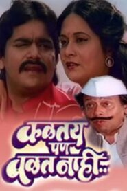 Kalatay Pan Valat Nahi 1987 one on netflix