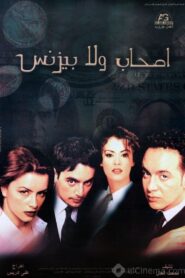 Friends or Business 2001 one on netflix