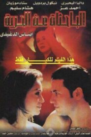 Searching For Freedom 2005 one on netflix