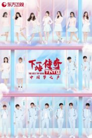 The Next Top Bang 2018 one on netflix