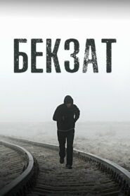 Bekzat 2019 one on netflix