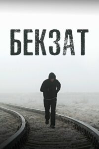 Bekzat 2019 one on netflix