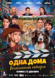 Alone at Home. The Magnificent Five 2024 one on netflix