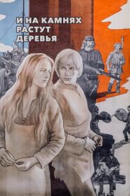 Trees Grow on the Stones Too 1985 one on netflix