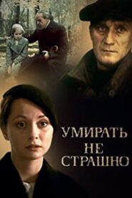 Not Afraid to Die 1991 one on netflix