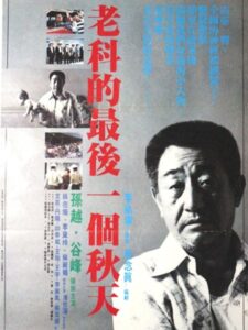 Lao ke de zui hou yi ge chun tian 1988 one on netflix