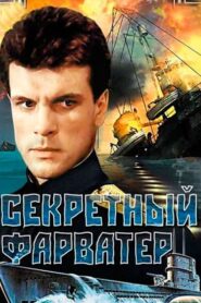 Secret Fairway 1986 one on netflix