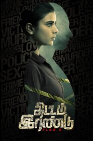Thittam Irandu 2021 one on netflix