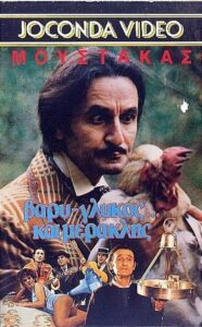 Βαρύς γλυκός και… μερακλής! 1988 one on netflix