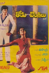 Todu Dongalu 1981 one on netflix