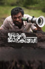 Adrishya Jalakangal 2023 one on netflix