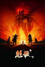 Kuiba 2011 one on netflix
