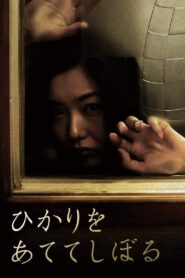 Dark Side of the Light 2016 one on netflix