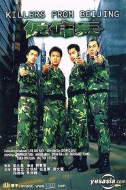 Killers from Beijing 2000 one on netflix
