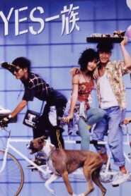 Fruit Punch 1991 one on netflix