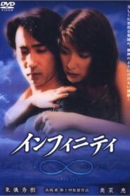 Infinity 2001 one on netflix