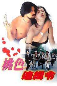 Hunting List 1994 one on netflix