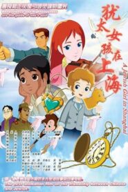 A Jewish Girl in Shanghai 2010 one on netflix