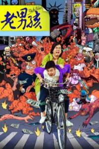 Old Boys: The Way of the Dragon 2014 one on netflix
