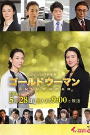 Gold Woman 2016 one on netflix