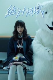 Absolute Territory 2017 one on netflix