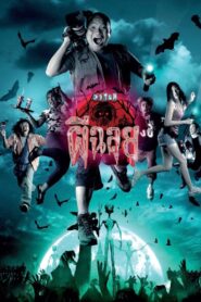 Ghost Variety 2005 one on netflix