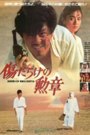 Desperate Pursuit 1986 one on netflix