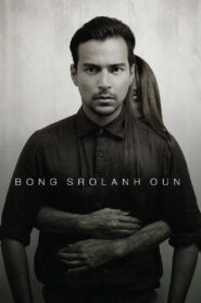 Bong Srolanh Oun 2015 one on netflix