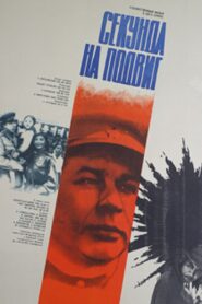 One Second for a Feat 1985 one on netflix