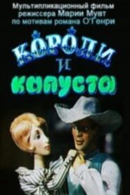 Kings and Cabbage 1996 one on netflix