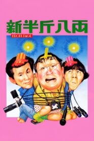 Front Page 1990 one on netflix