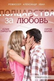 Half a Kingdom for Love 2014 one on netflix