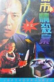 Maniacal Beauty on the Loose 1993 one on netflix