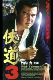Otoko Michi 3 2000 one on netflix
