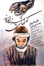 Mirza Norooz’s Shoes 1985 one on netflix