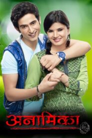 Anamika 2012 one on netflix