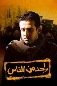 One of the People 2006 one on netflix