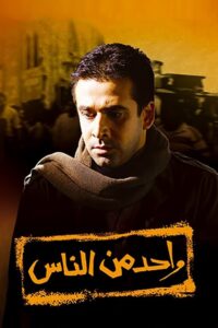 One of the People 2006 one on netflix