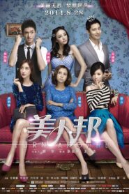 美人帮 2014 one on netflix