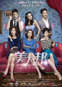 美人帮 2014 one on netflix