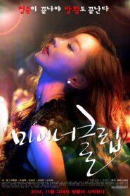 Minor Club 2014 one on netflix
