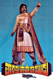 Tandra Paparayudu 1986 one on netflix