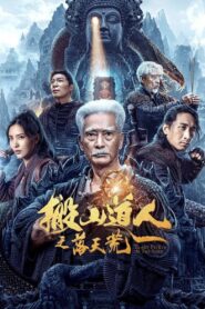 Taoist Priest In The Tomb 2023 one on netflix