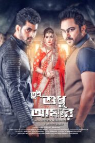 Tui Sudhu Amar 2018 one on netflix