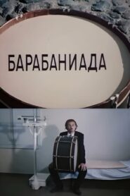 Barabaniada 1981 one on netflix