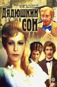 Uncle’s Dream 1981 one on netflix